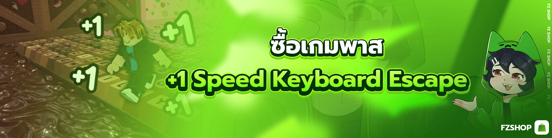 ซื้อเกมพาส +1 Speed Keyboard Escape