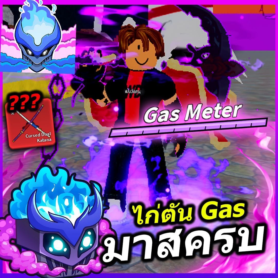 ไก่ตัน Gas มาสครบ PVPตึง