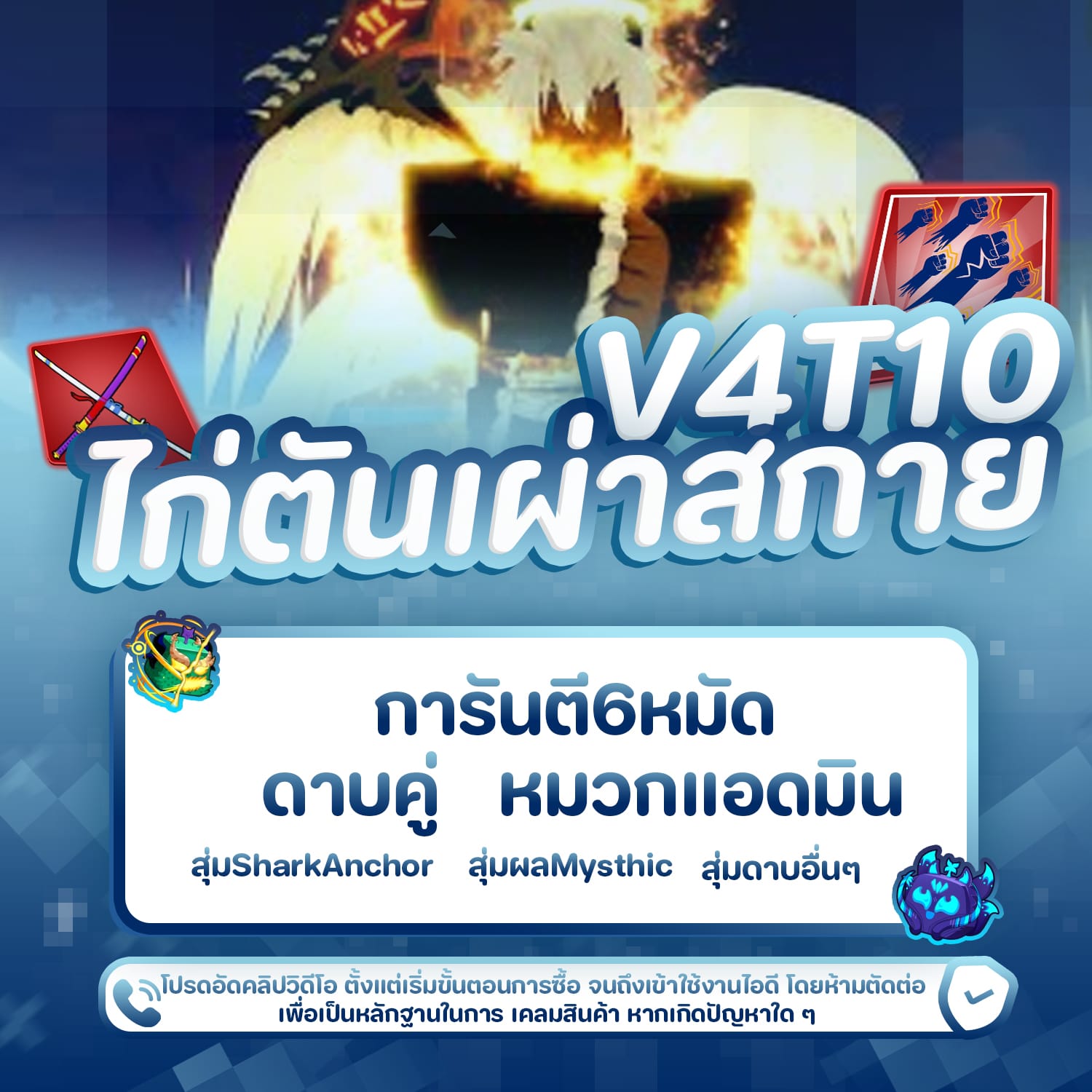 เผ่าสกาย V4 ขั้น 10 ดาบคู่