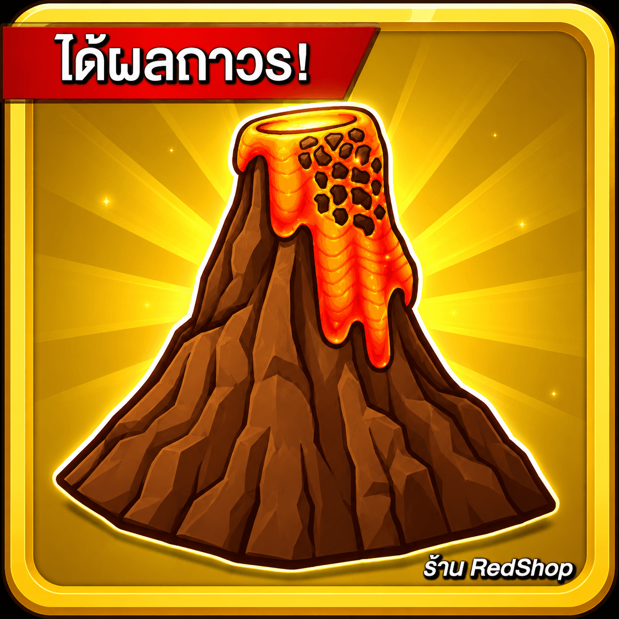 🎁ผลแม็กม่า ถาวร🎁กดGifให้เร็วมาก...