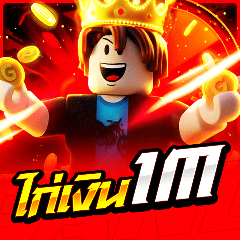 ไอดีไก่เงิน 1M🧈 การันตี 100%✅ (ลุ้นเบ็ดเทพ)