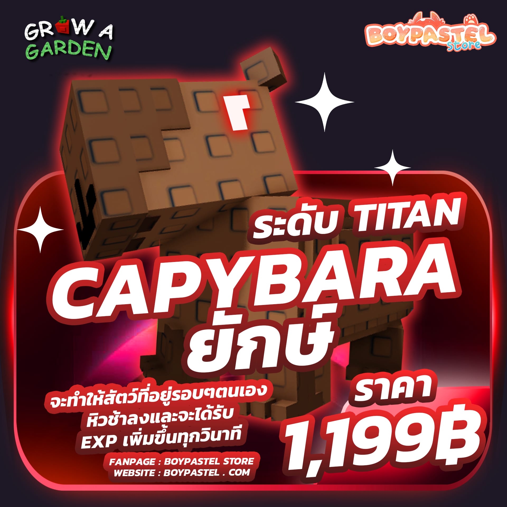 Capybara ยักษ์ TITAN [Legendary]