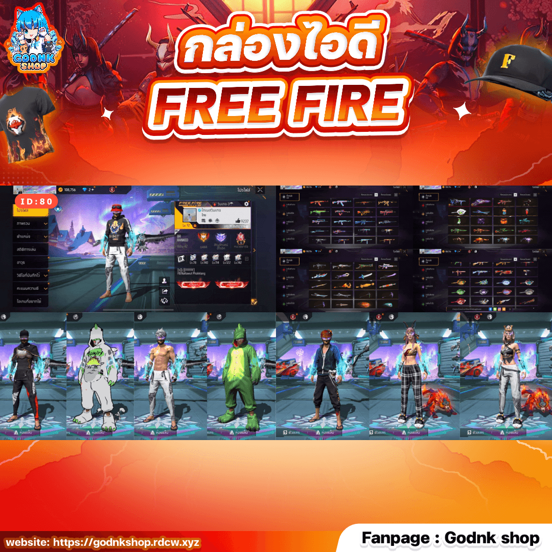 🔥 ID: 80 กล่องสุ่มไอดี Free Fire ของตึงๆเพียบ 1฿