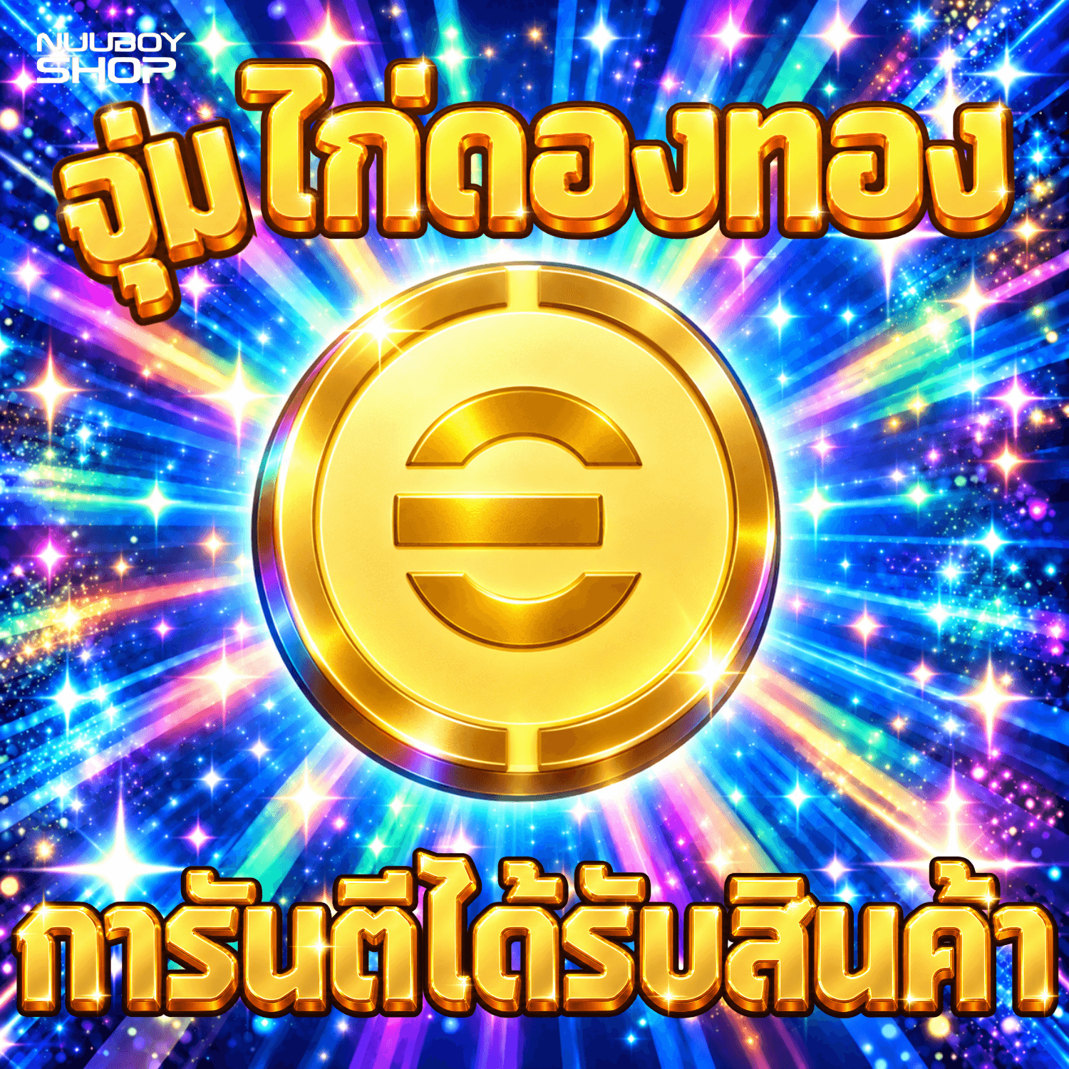 กล่องจุ่มไก่ดองทอง