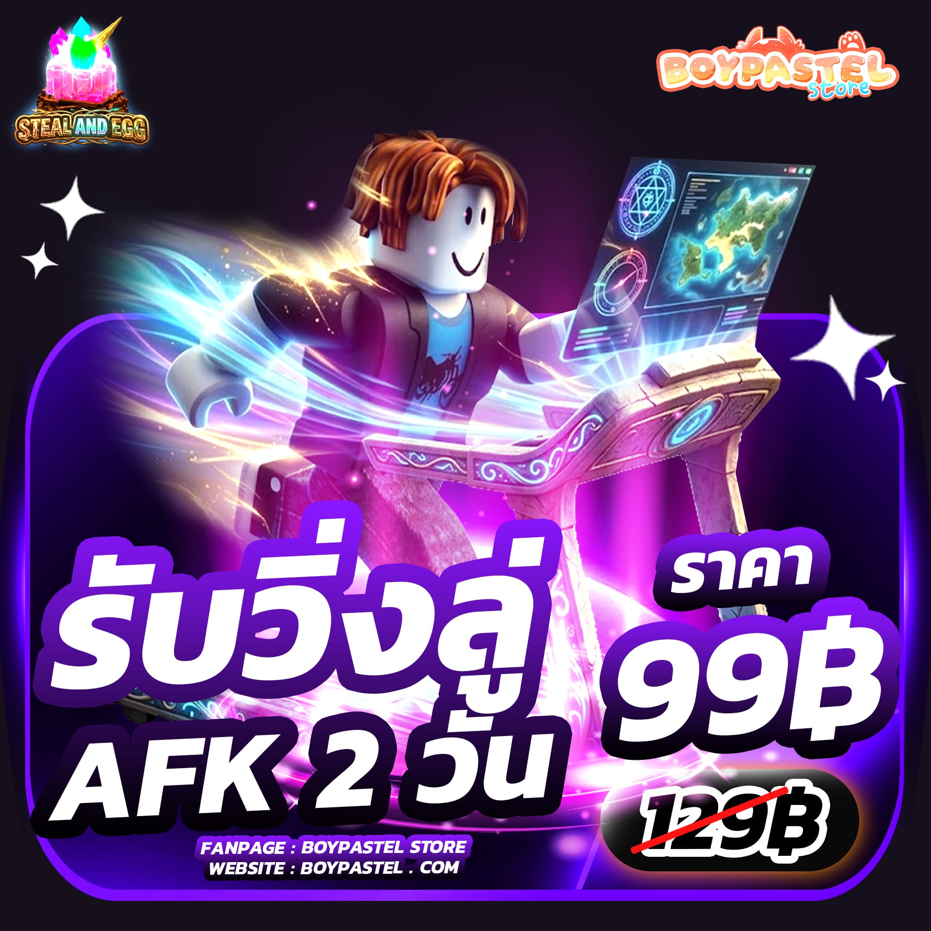 AFK ฟาร์มลู่วิ่ง 48 ชม.