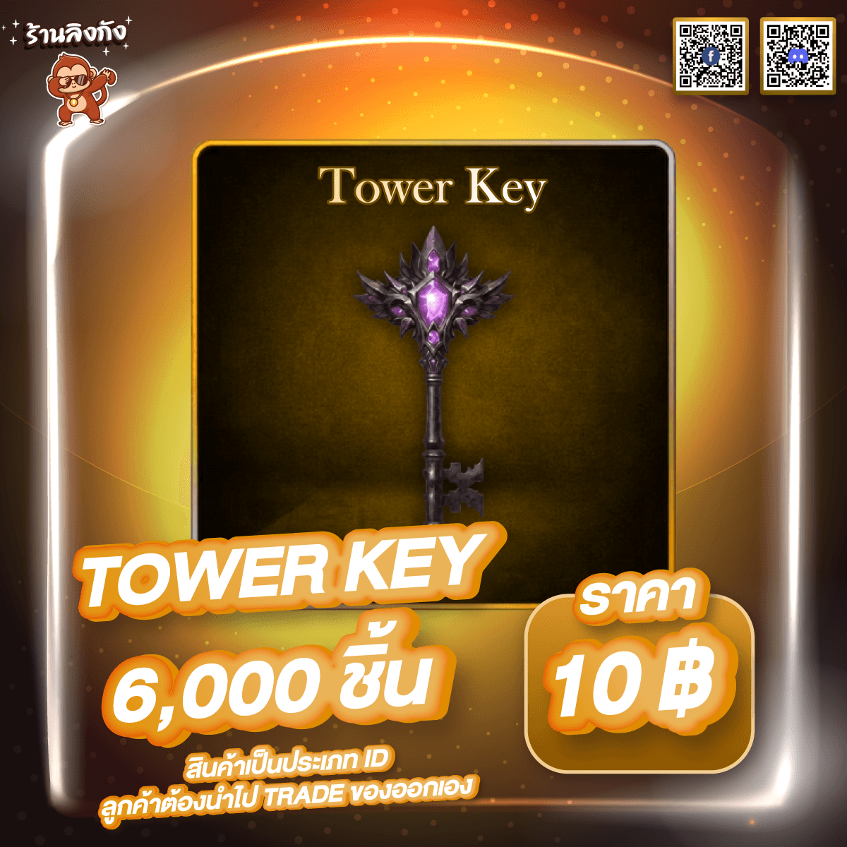 Tower Key