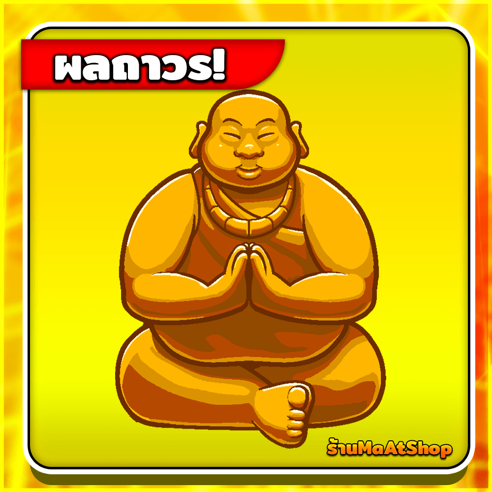 ผลพระถาวร