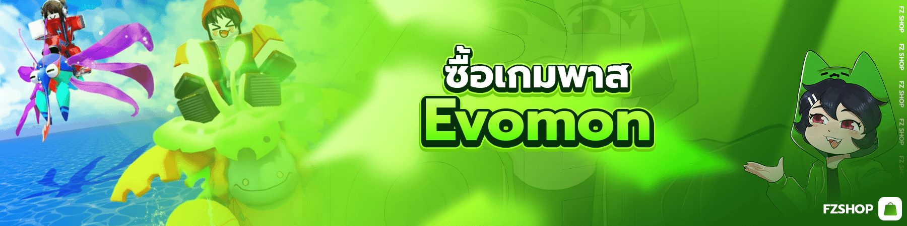 ซื้อเกมพาส Evomon