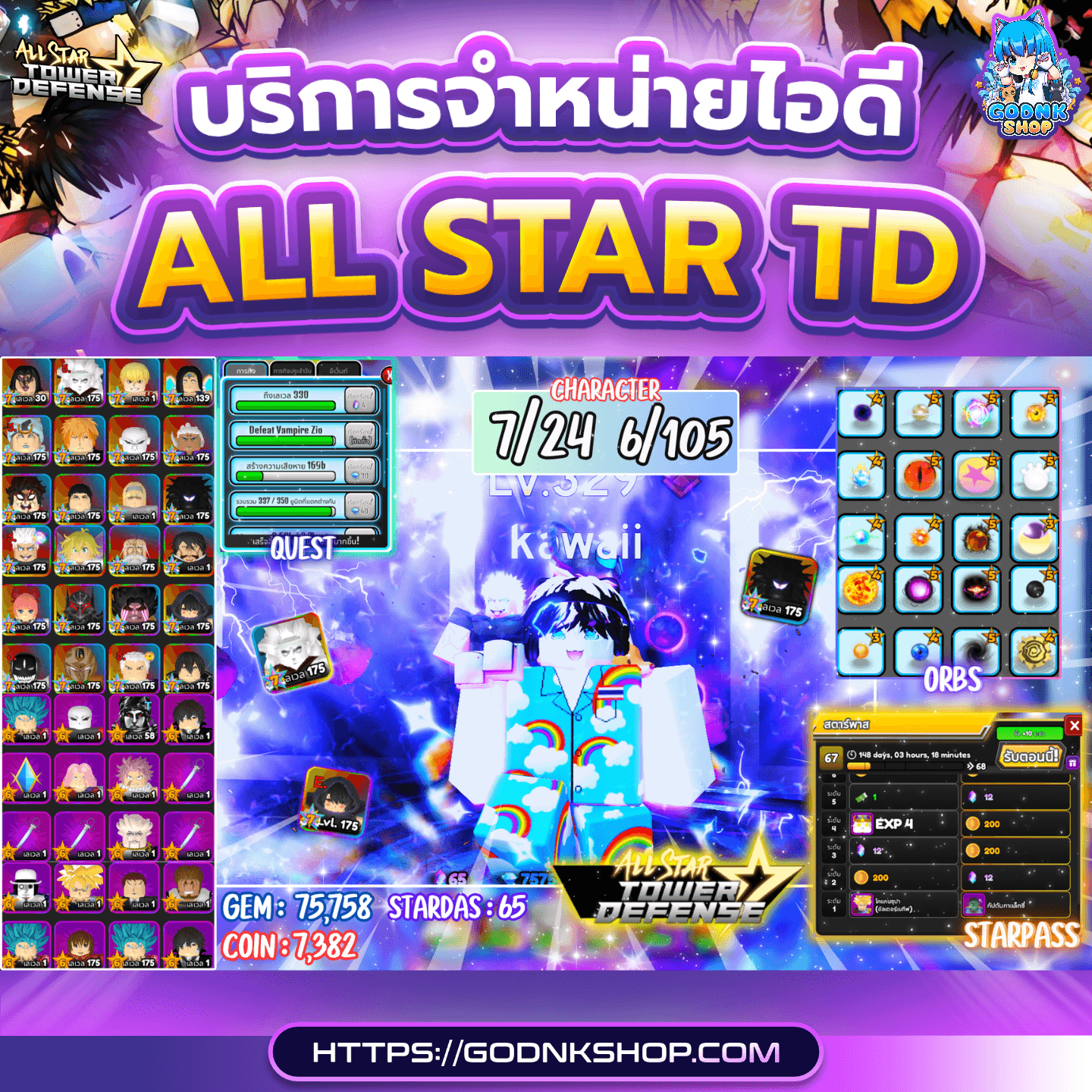 💎 ID 13 : All Star TD (การันตี) 799.-