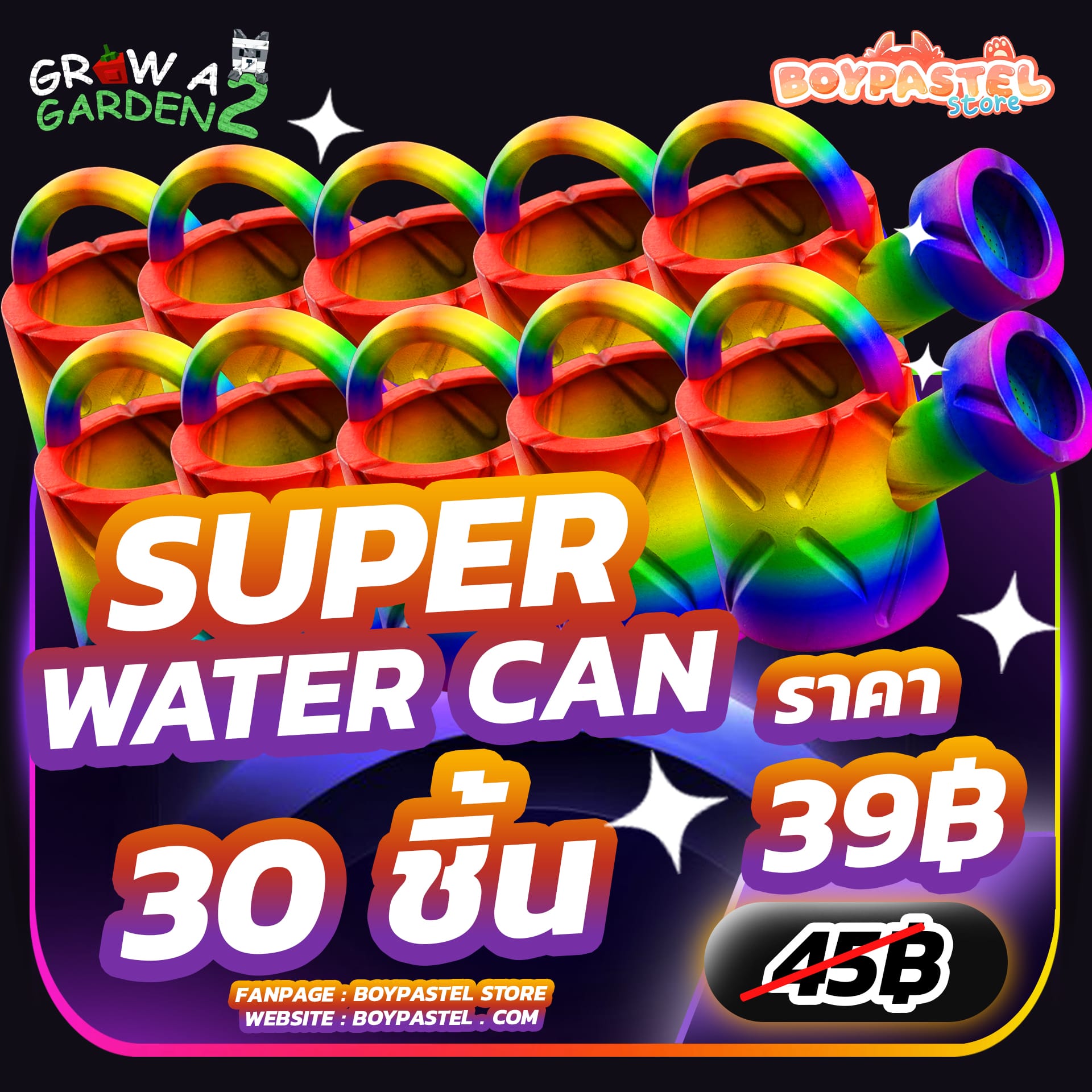 Super Watering Can 30 ชิ้น