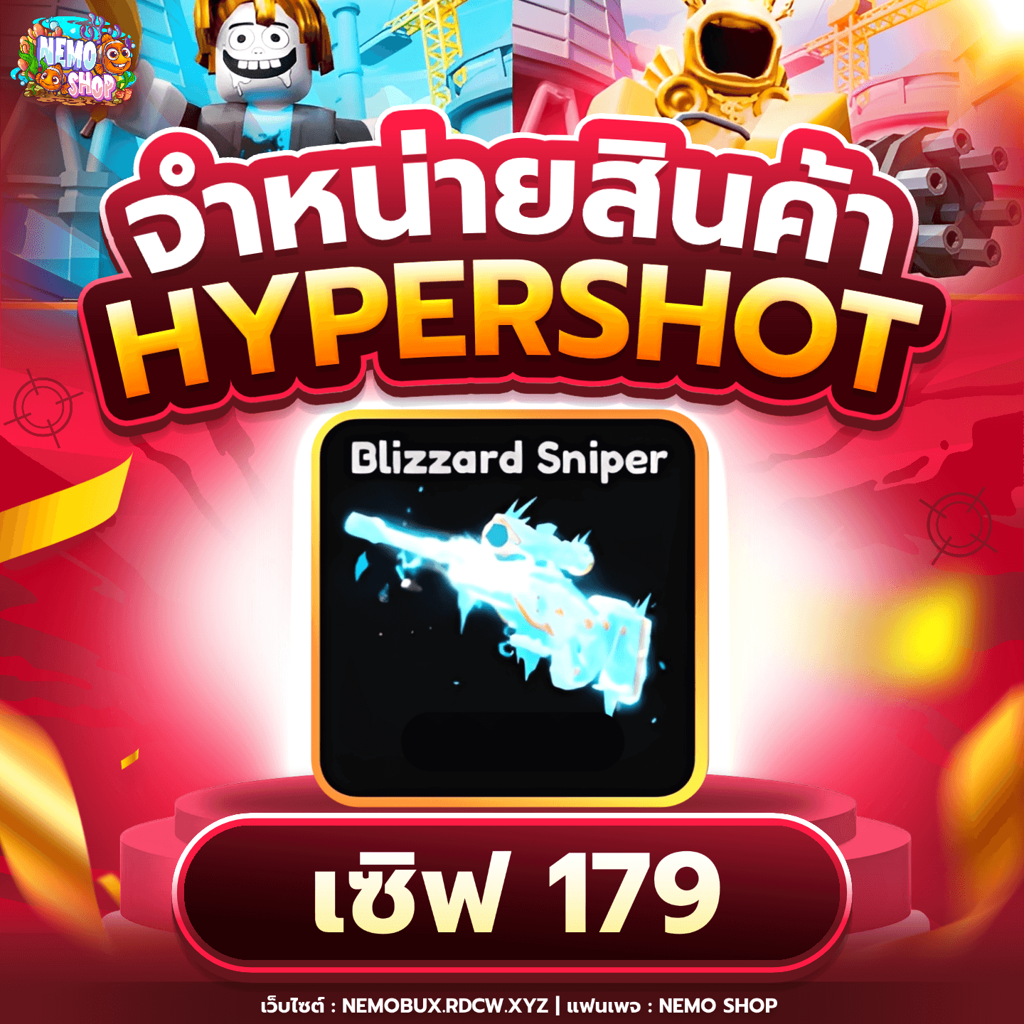 Blizzard Sniper เซิฟไทย