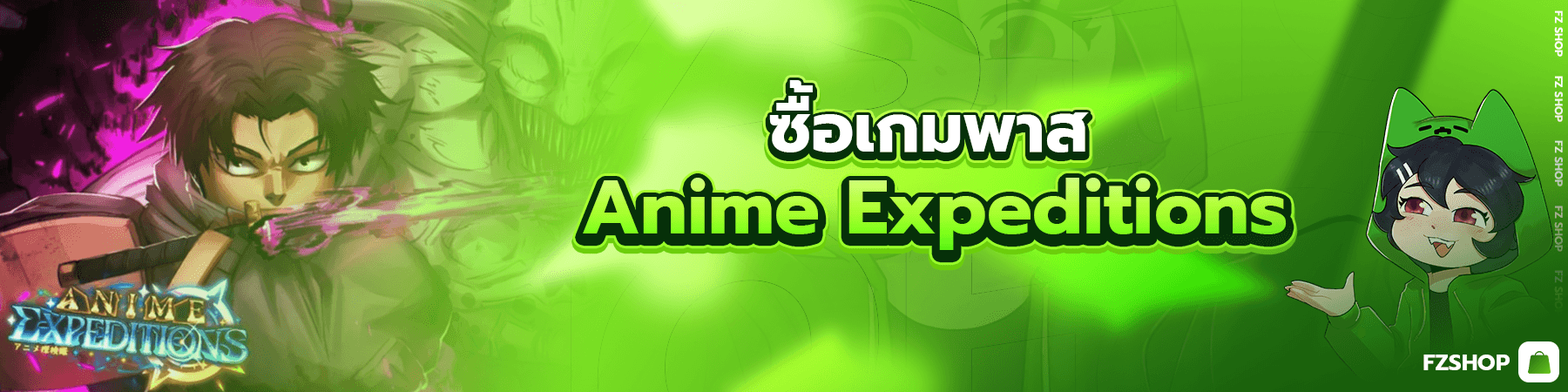 ซื้อเกมพาส Anime Expeditions