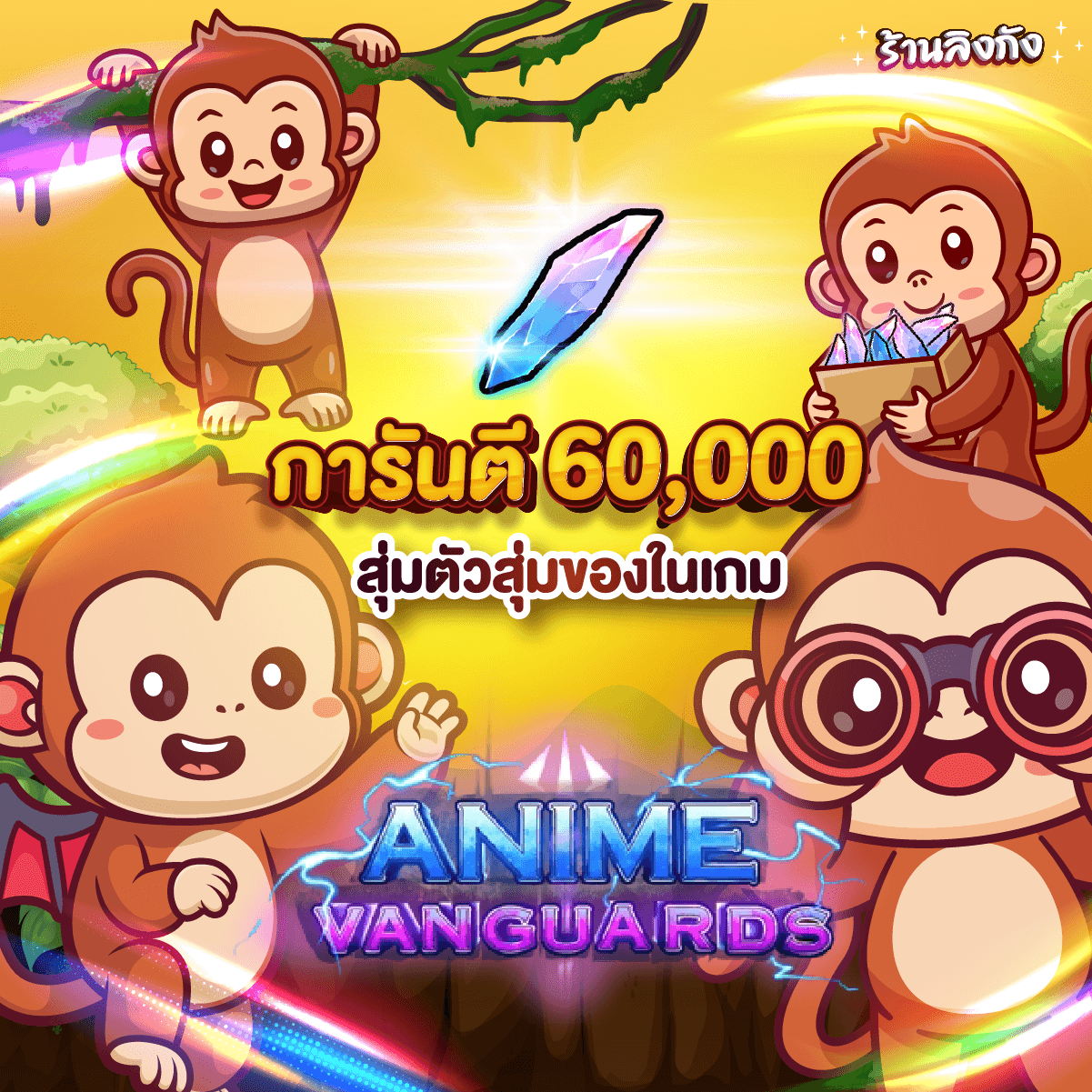 ไก่เพชร 60k+