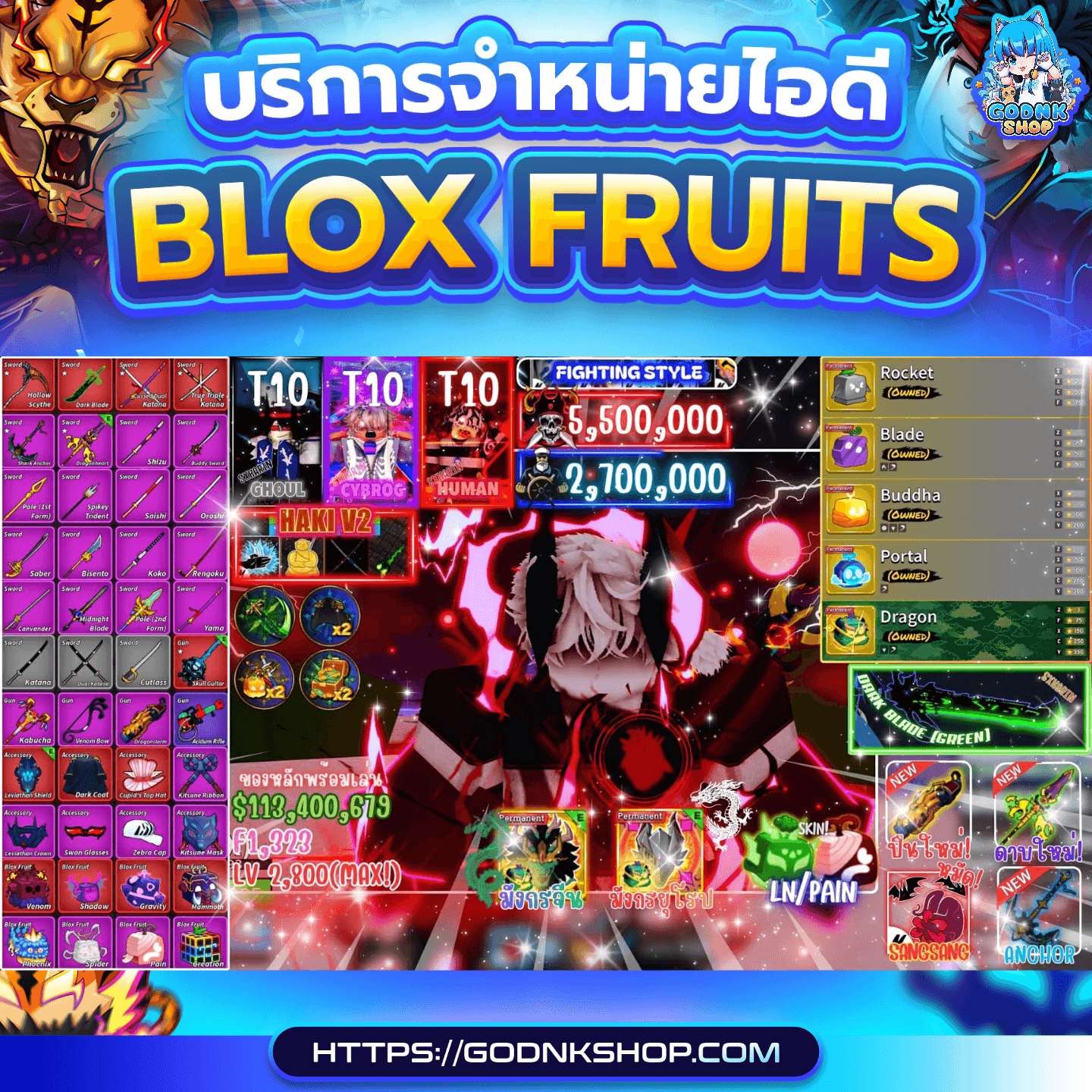 🔥 ID 638 : Blox Fruits (การันตี) 959.-