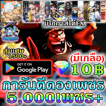 สุ่มรหัสเกม ONE PIECE Bounty Rush 5000 เพชร (ระบบแอนดรอยด์)(มีเกลือ)