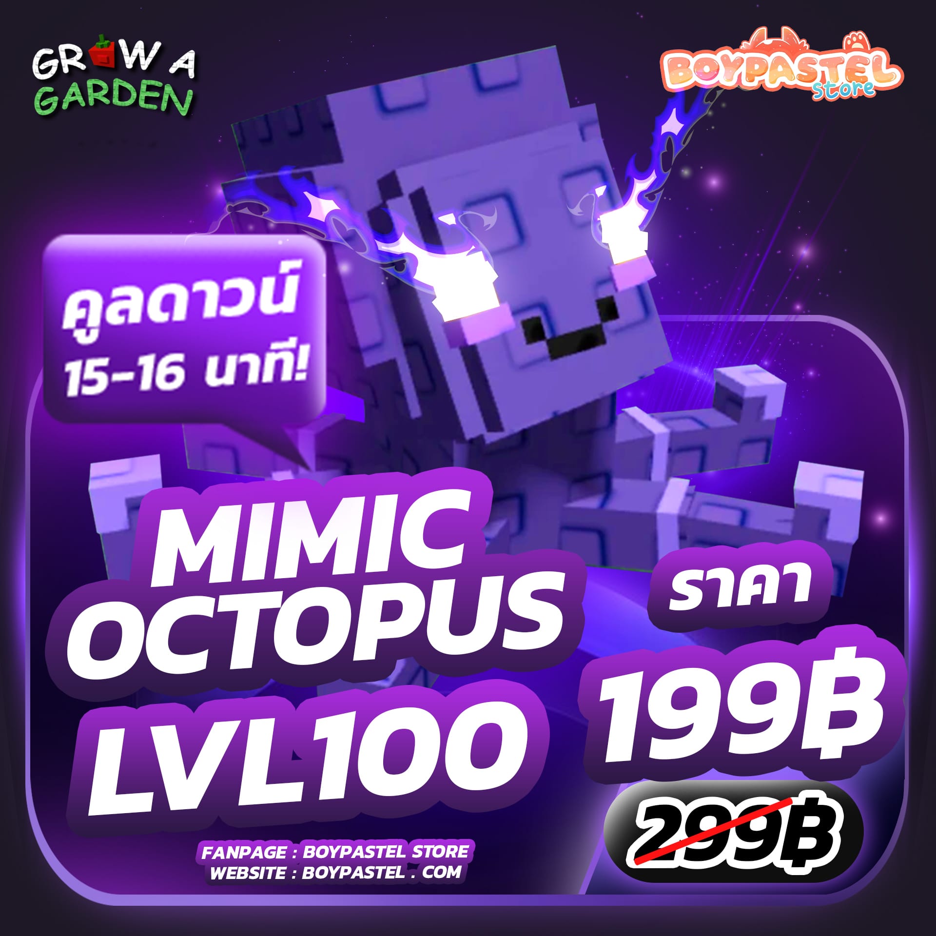 Mimic Octopus LVL100 [Mythical]