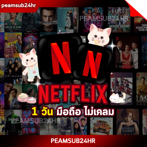 ✨แอคนอกมีเคลม NF 1 วัน (มือถือ) 