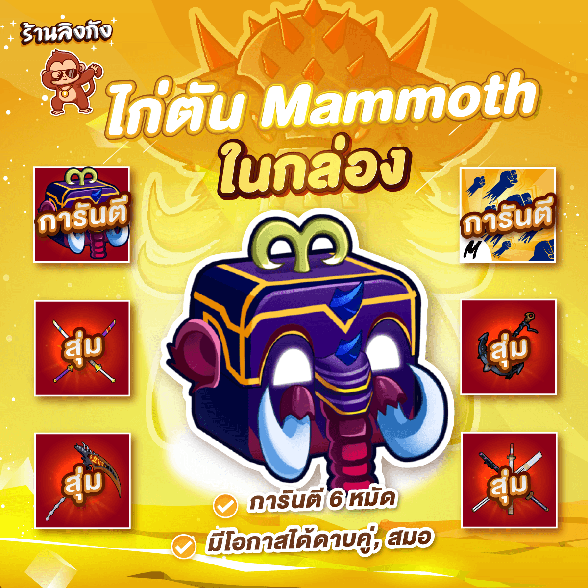ไก่ตันผล ช้าง ในกล่อง