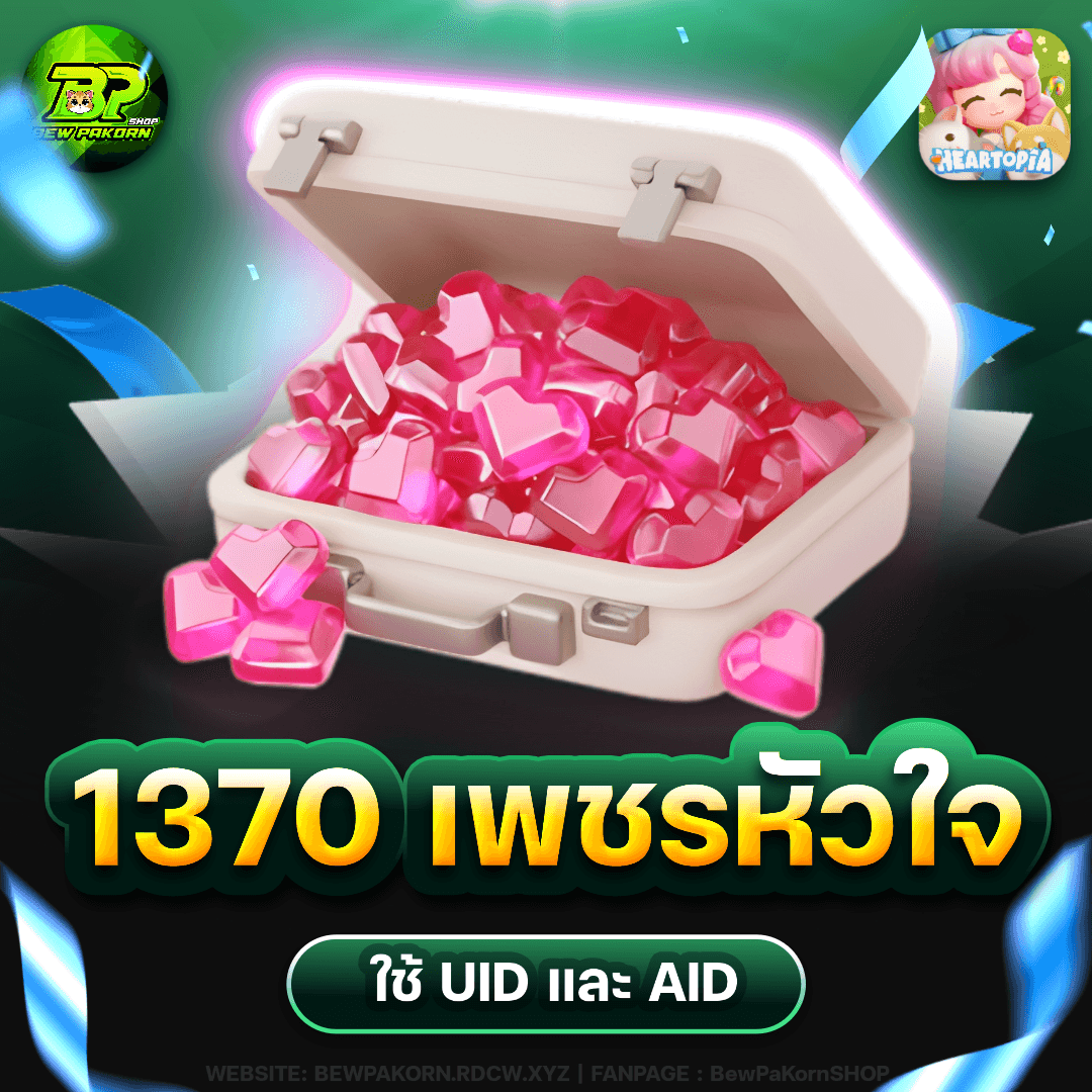 🏠 1370 เพชรหัวใจ 🩷