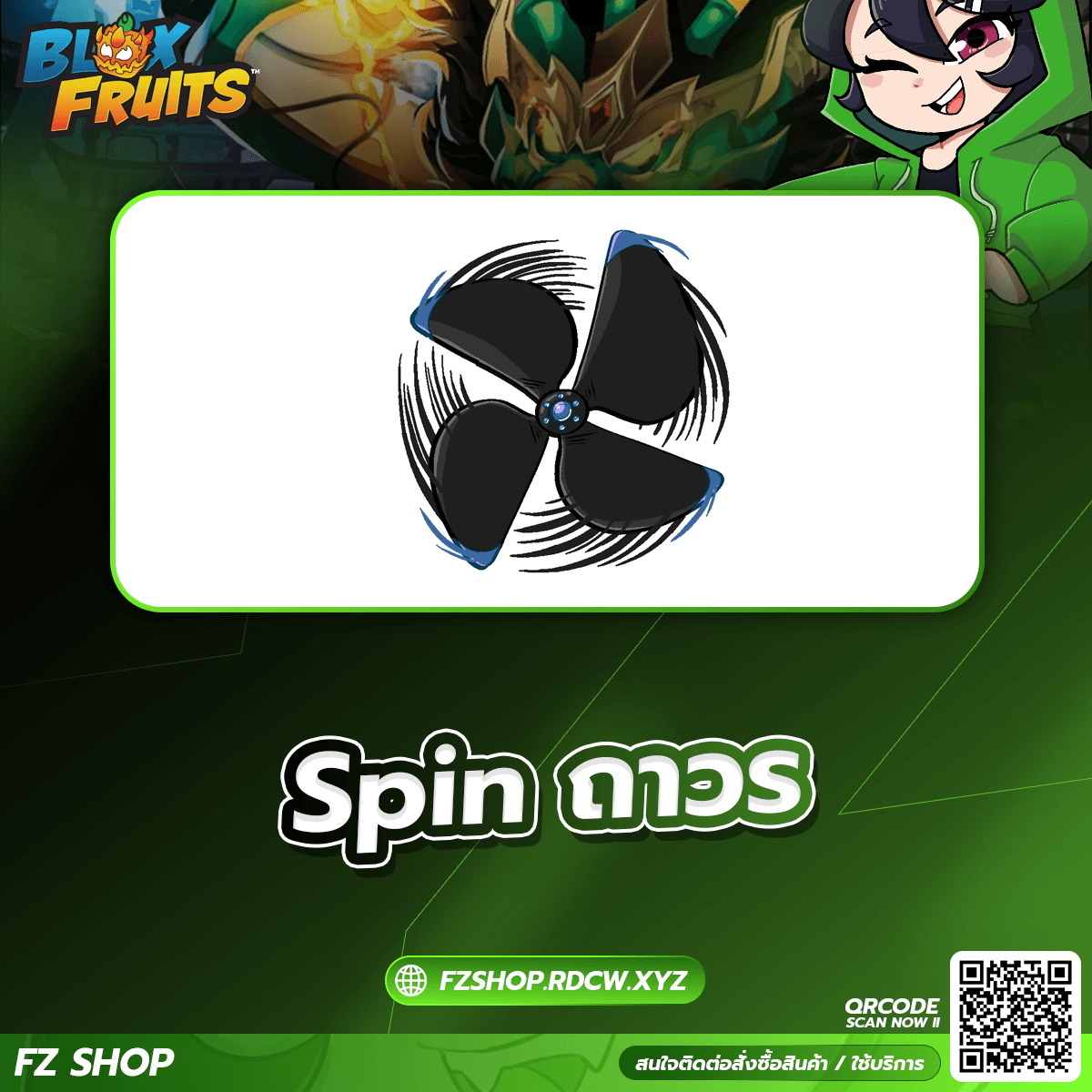 Spin ถาวร