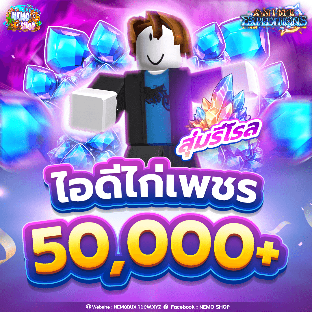 ไอดีไก่เพชร 50,000+ สุ่มรีโรล