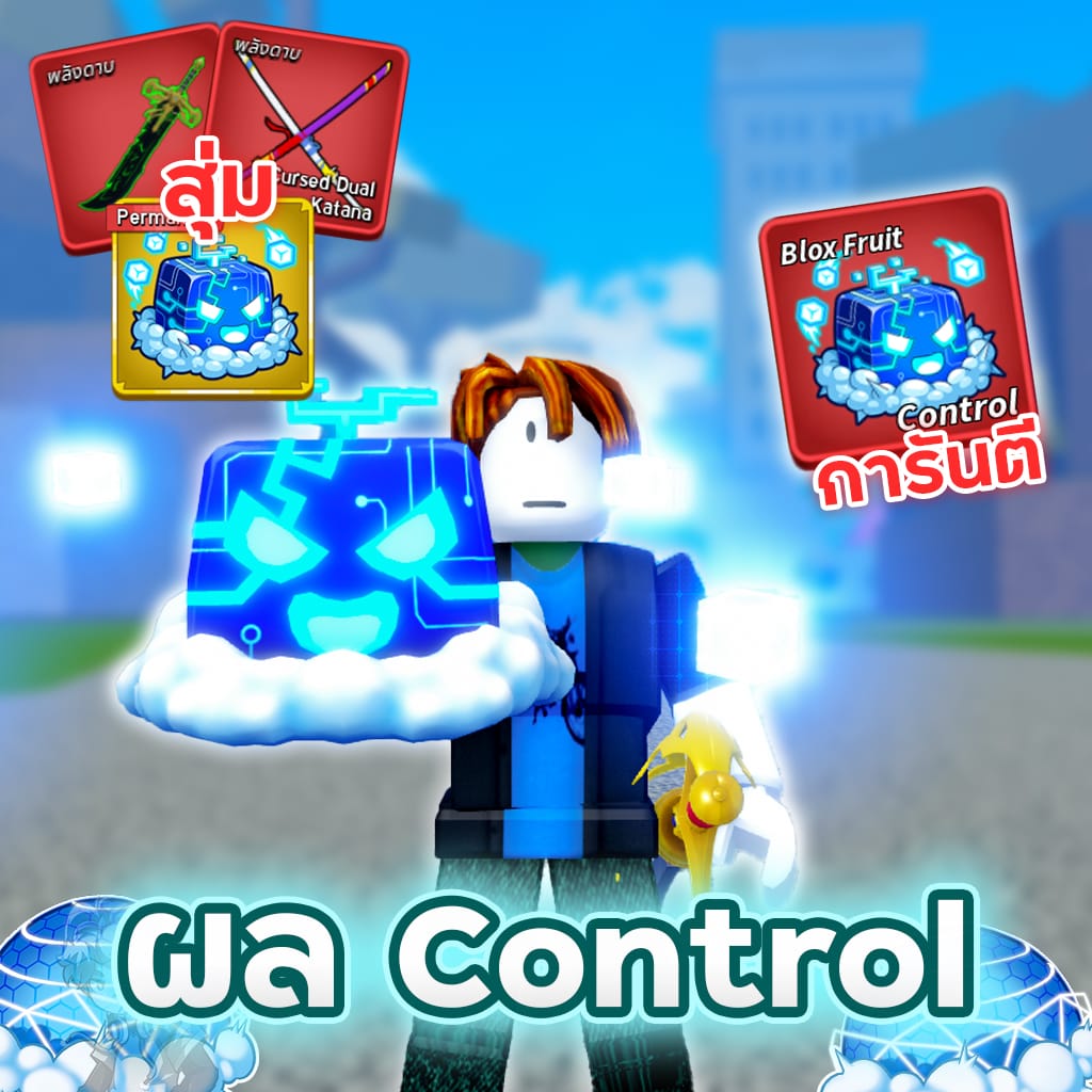 ไก่ตันผล Control กล่อง💯