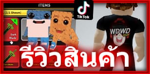 WDWD SHOP แบนเนอร์ 1