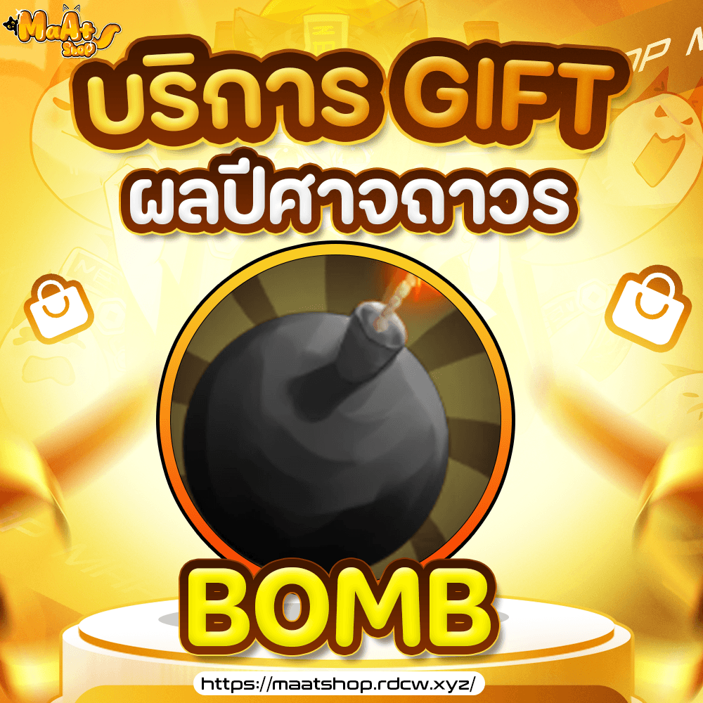 ผล Bomb