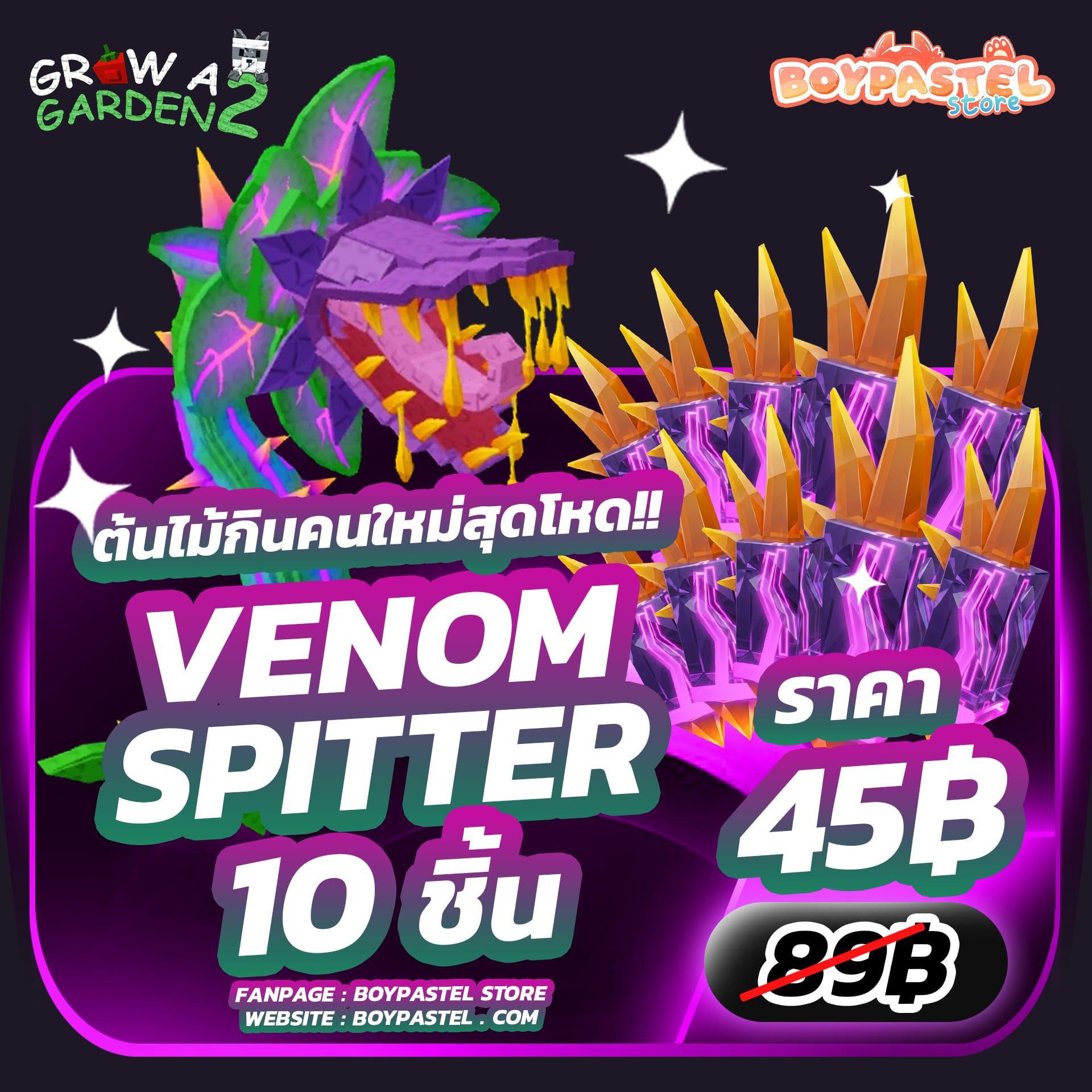 Venom Spitter 10 ชิ้น