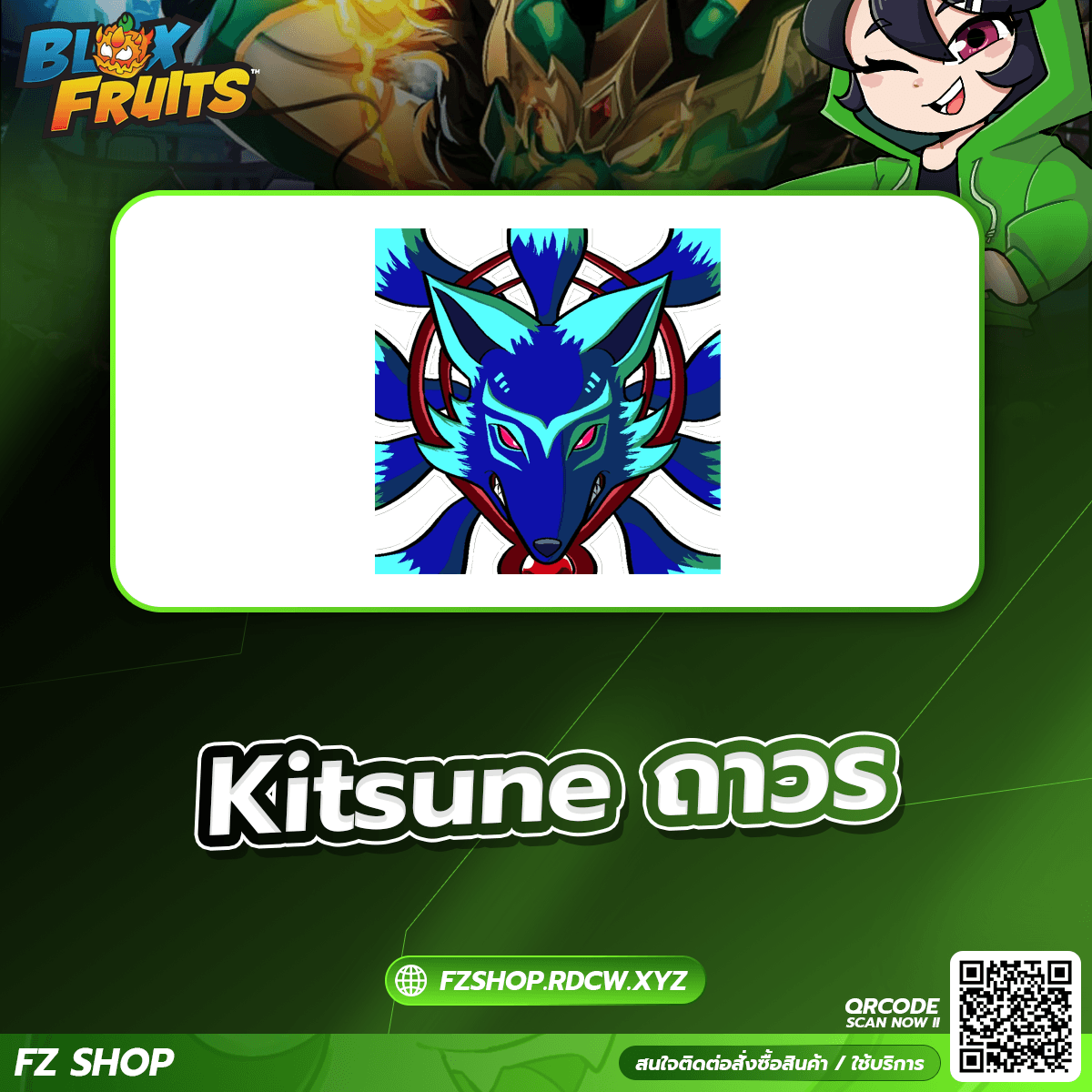 Kitsune ถาวร