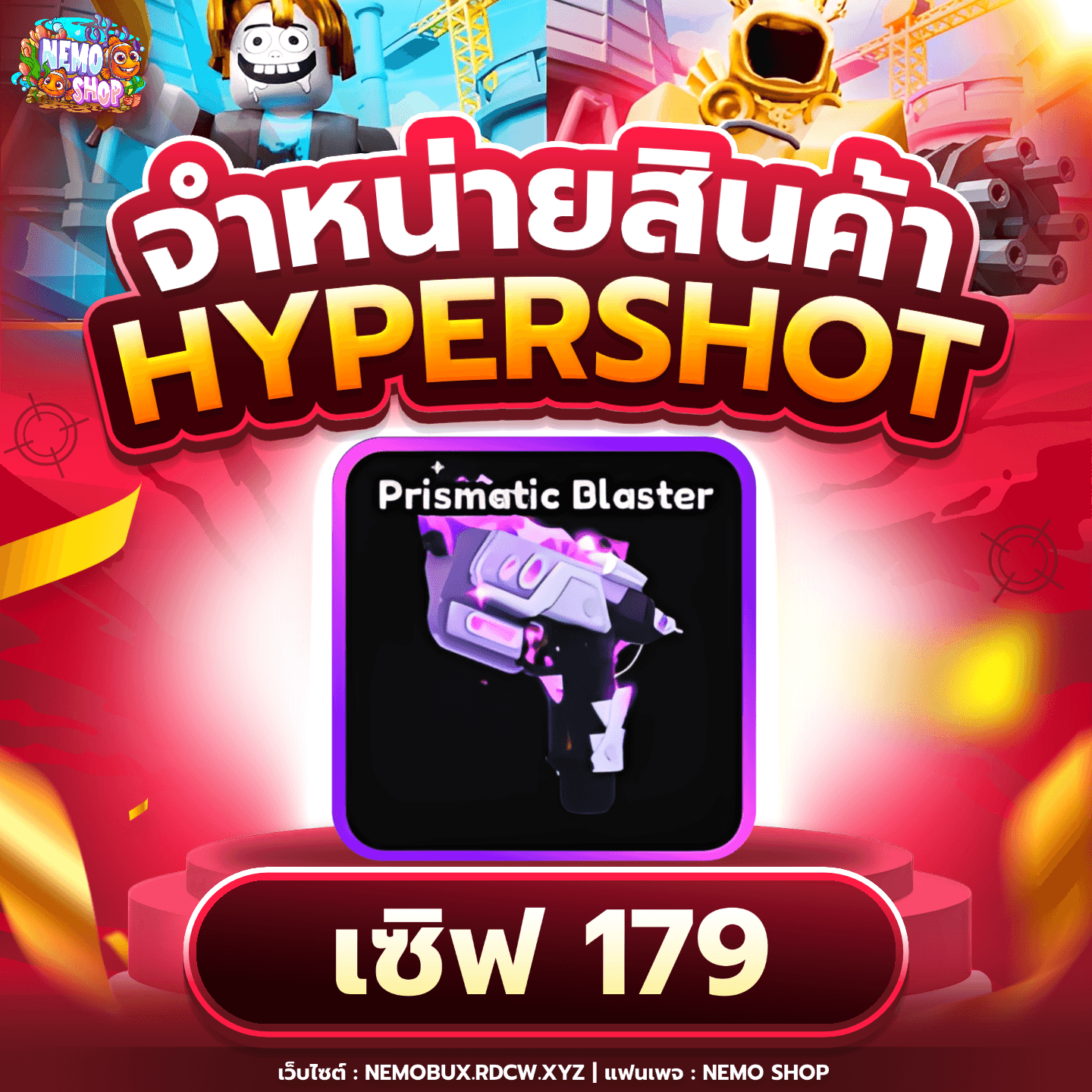 Prismatic Blaster เซิฟไทย