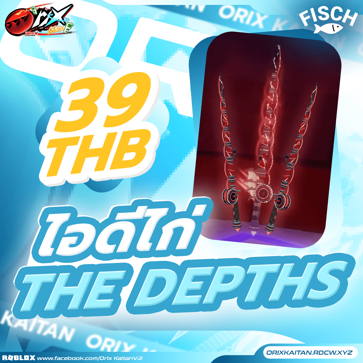 ไก่เบ็ด Depth 8-10 เบ็ดเทพ
