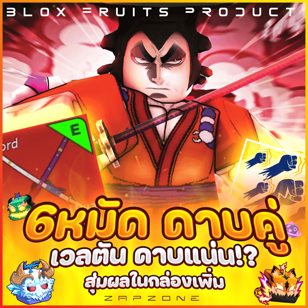 ⚔6 หมัดดาบคู่⚔🟢ประกันกู้แจ 7 วัน🟢