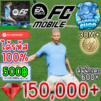 รหัส FC Mobile 150,000เพชร+