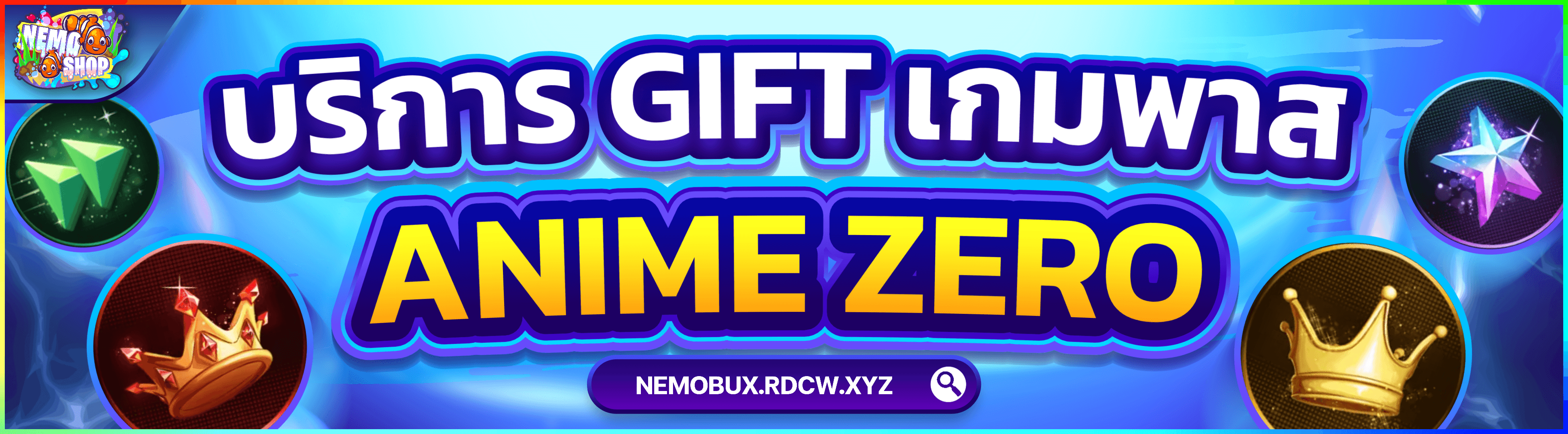 บริการ Gift เกมพาสแมพ Anime Zero