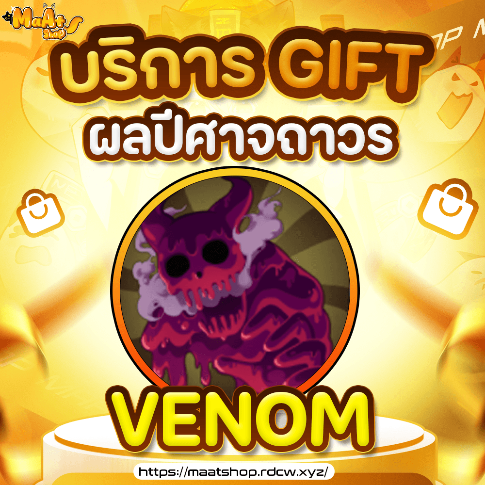 ผล Venom