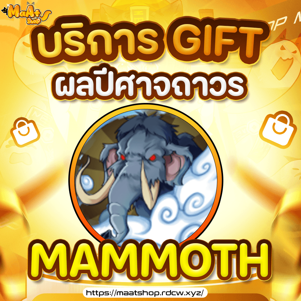 ผล Mammoth