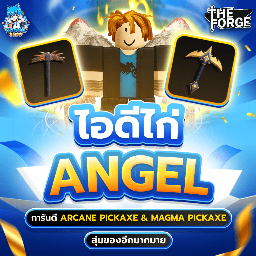 🪽 ไอดีไก่ Angle (Acane Pickaxe & Magma Pickaxe)