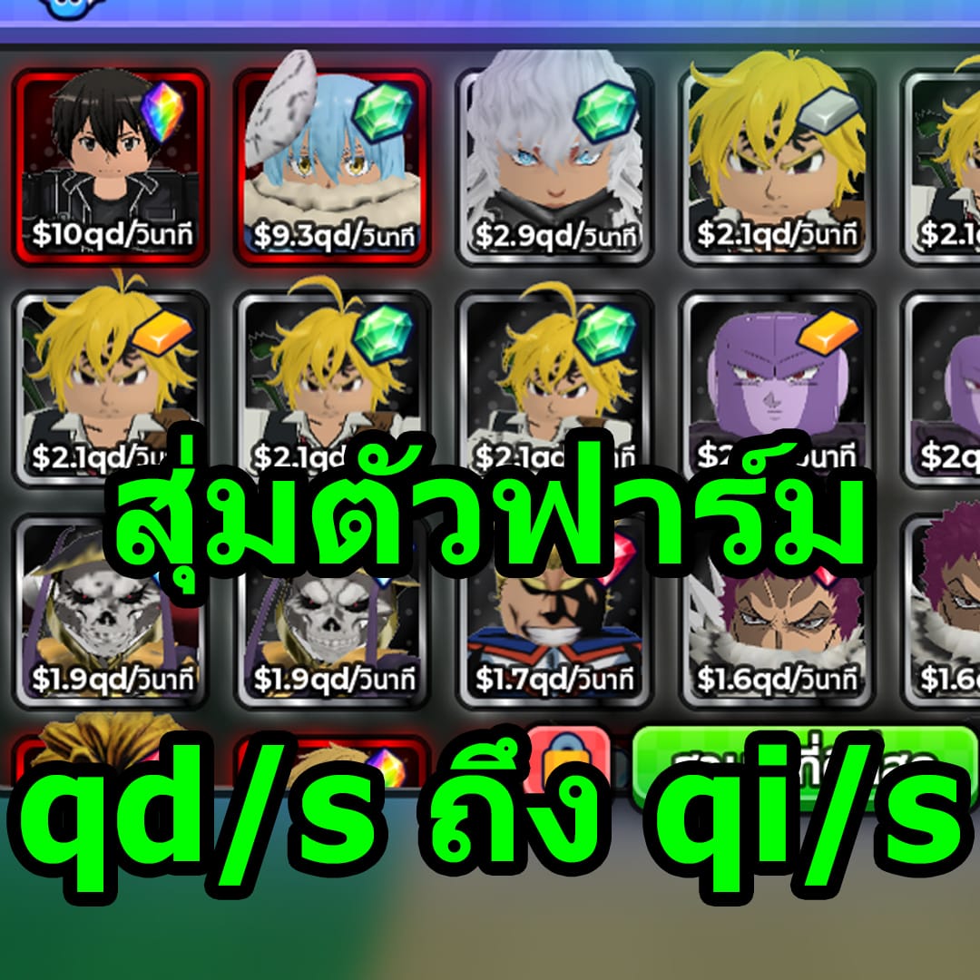 ตัวลับ 1 in 1-4sx🎲