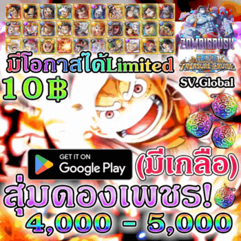 สุ่มดองเพชรเกม ONE PIECE TREASURE CRUISE 4,000-5,000 เพชร (ระบบแอนดรอยด์)(เซิร์ฟGlobal)(มีเกลือ)