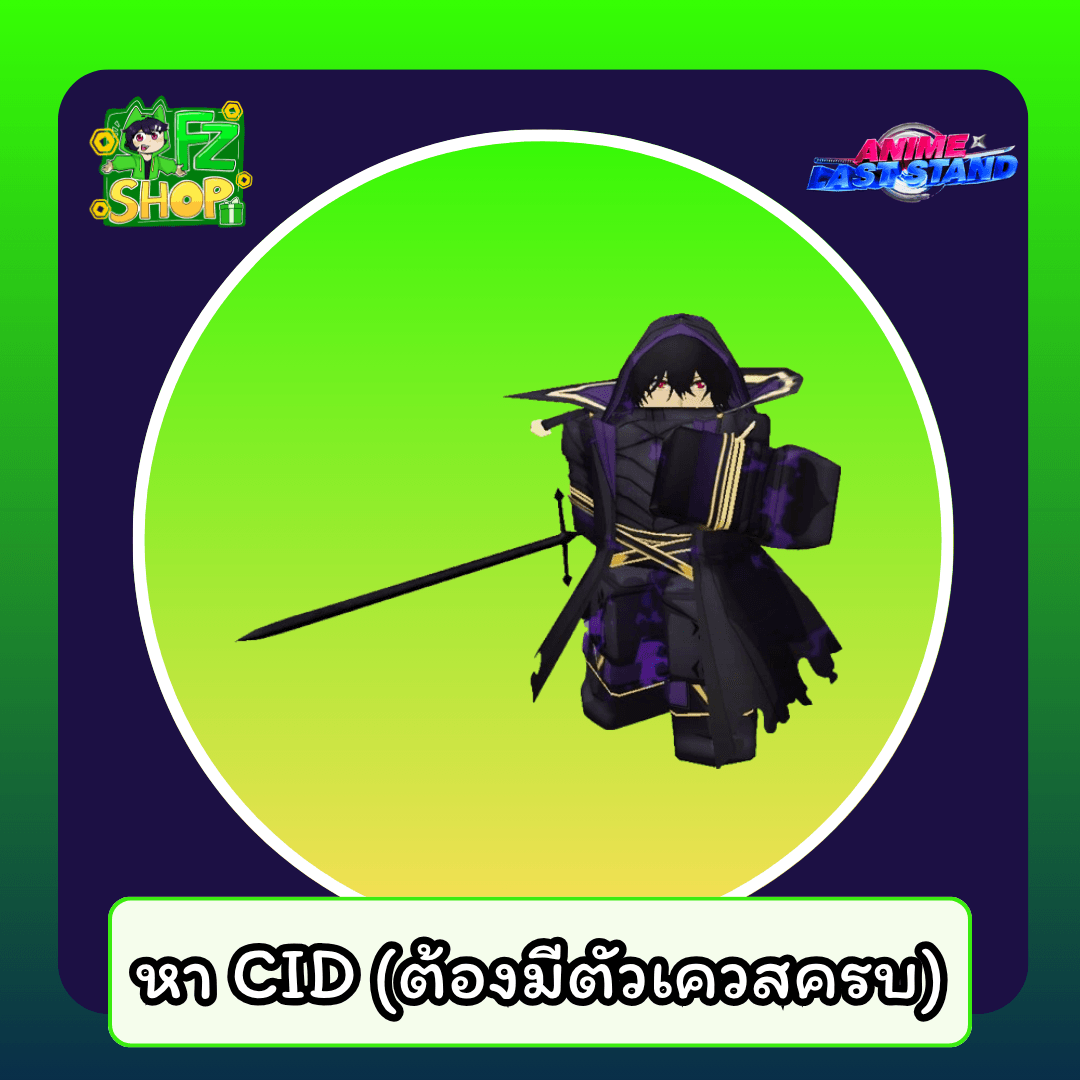 หา CID 