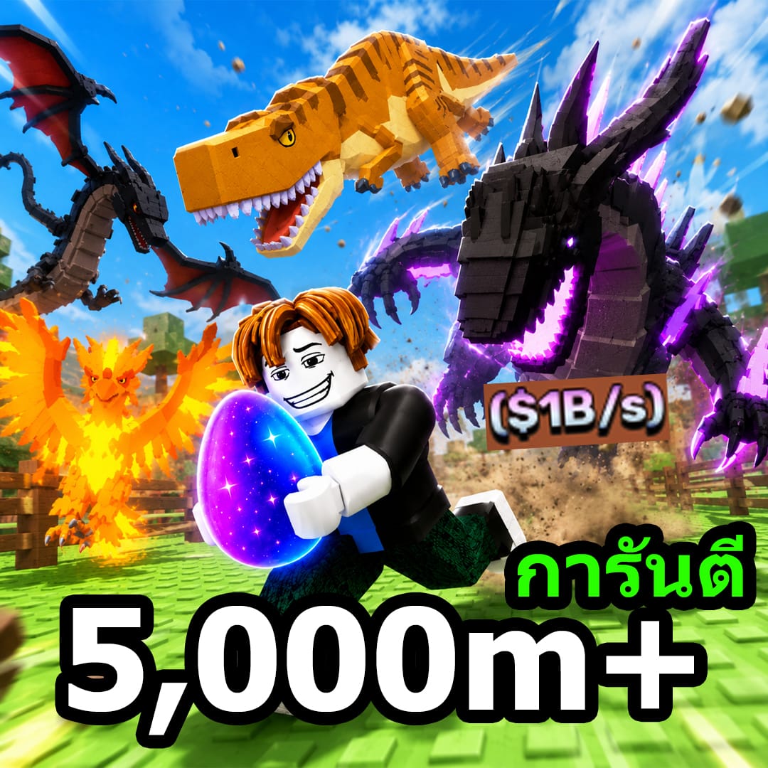 สัตว์ยกสวน 5B+