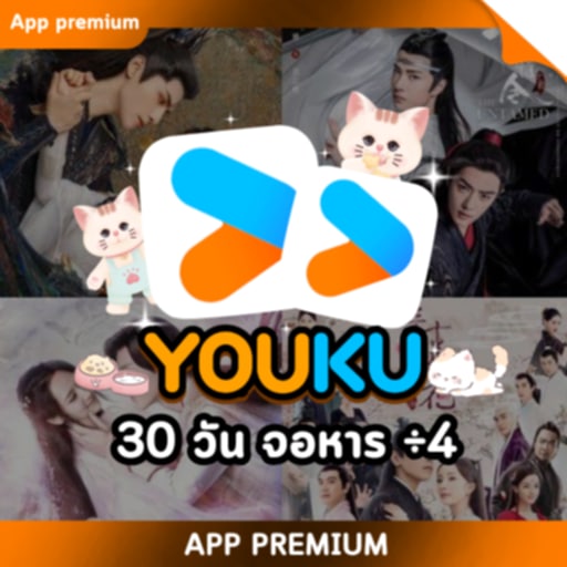 YOUKU VIP 30 วัน (จอหาร) ÷4