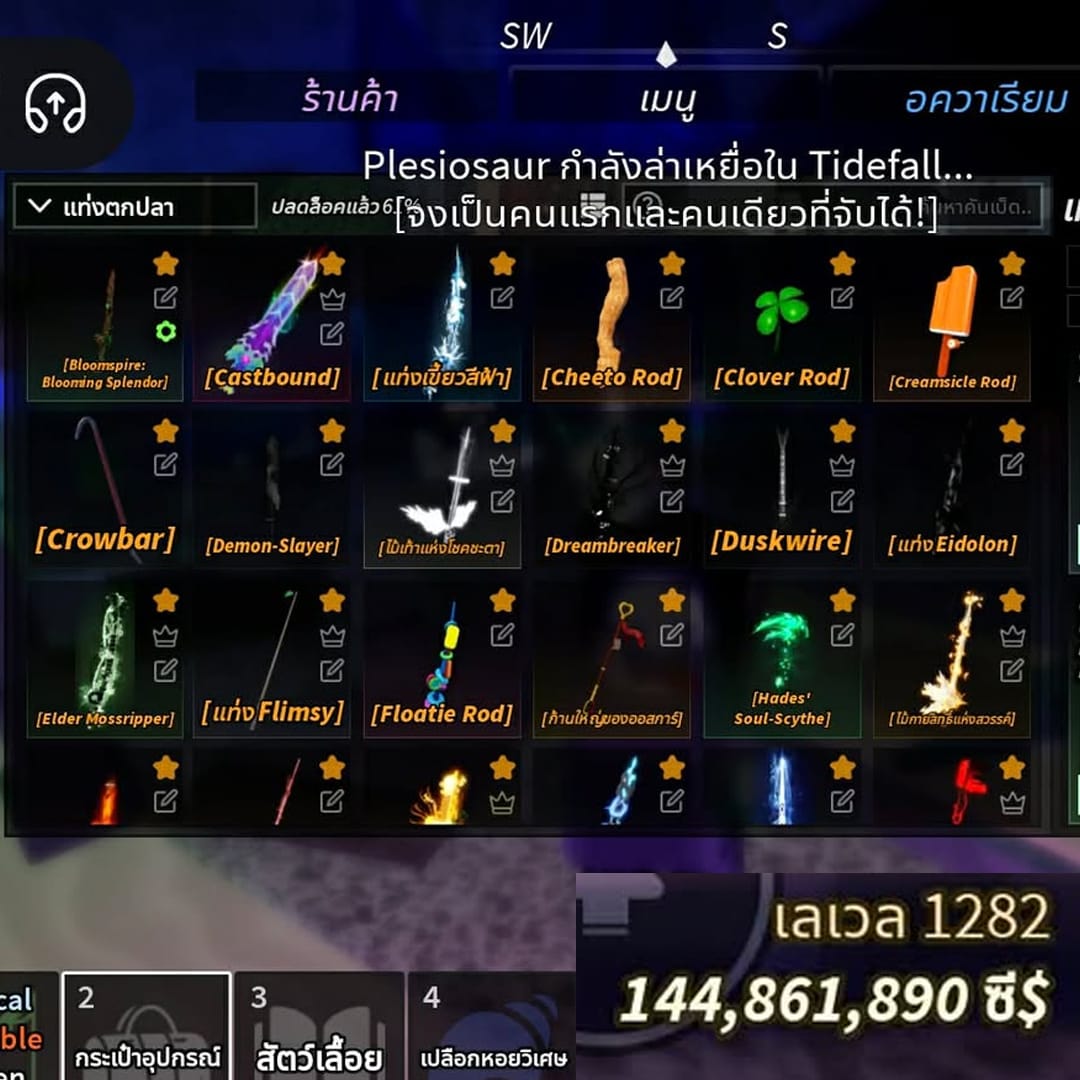 ไอดีเทพตกปลา EP.4 (ขายแล้ว)