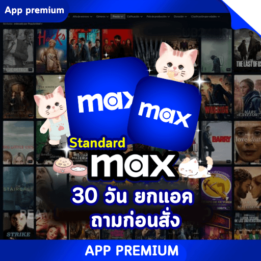 MAX STANDARD 30 วัน (ยกแอค) ถามก่อนสั่ง