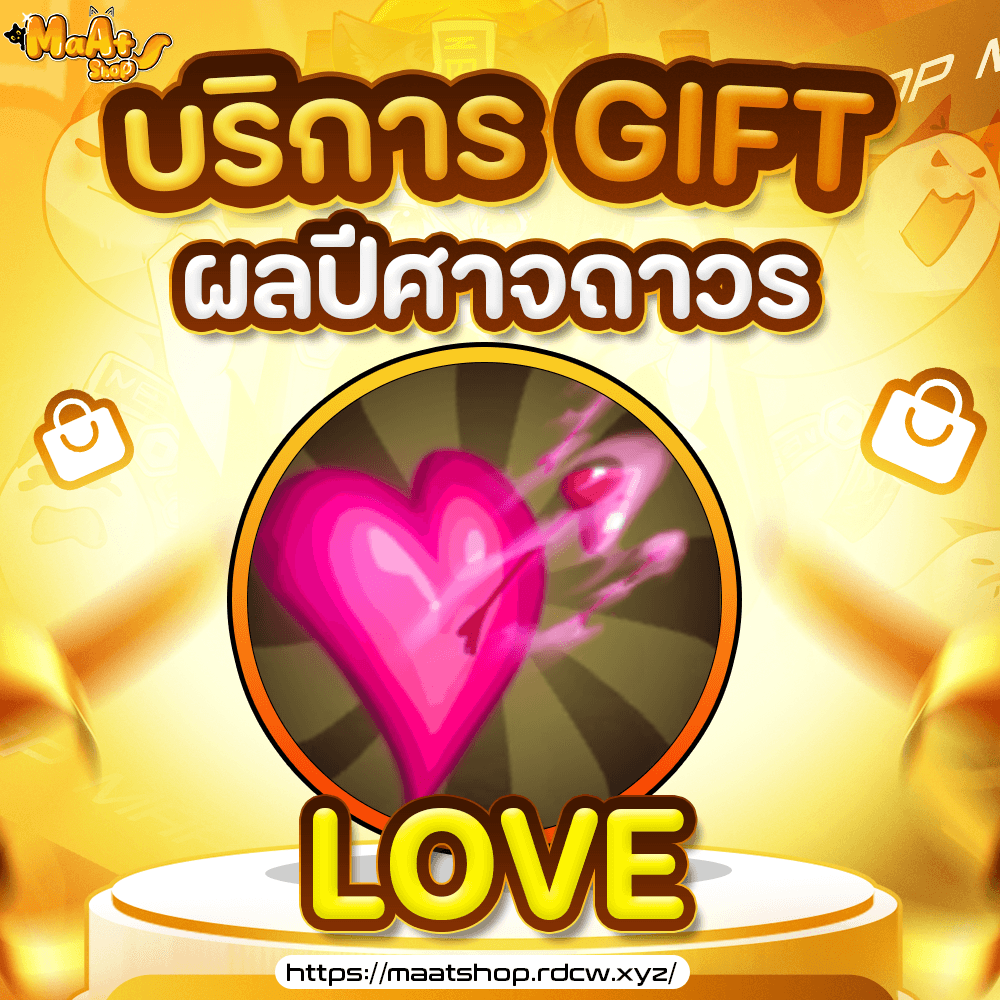 ผล Love