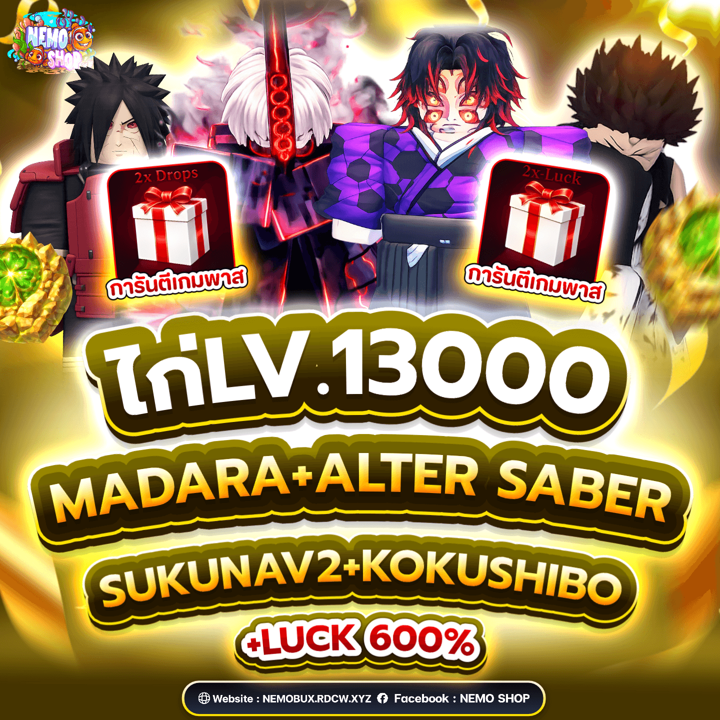 ไอดีไก่สุดตึงมีเกมพาส x2 Luck + x2 Drop