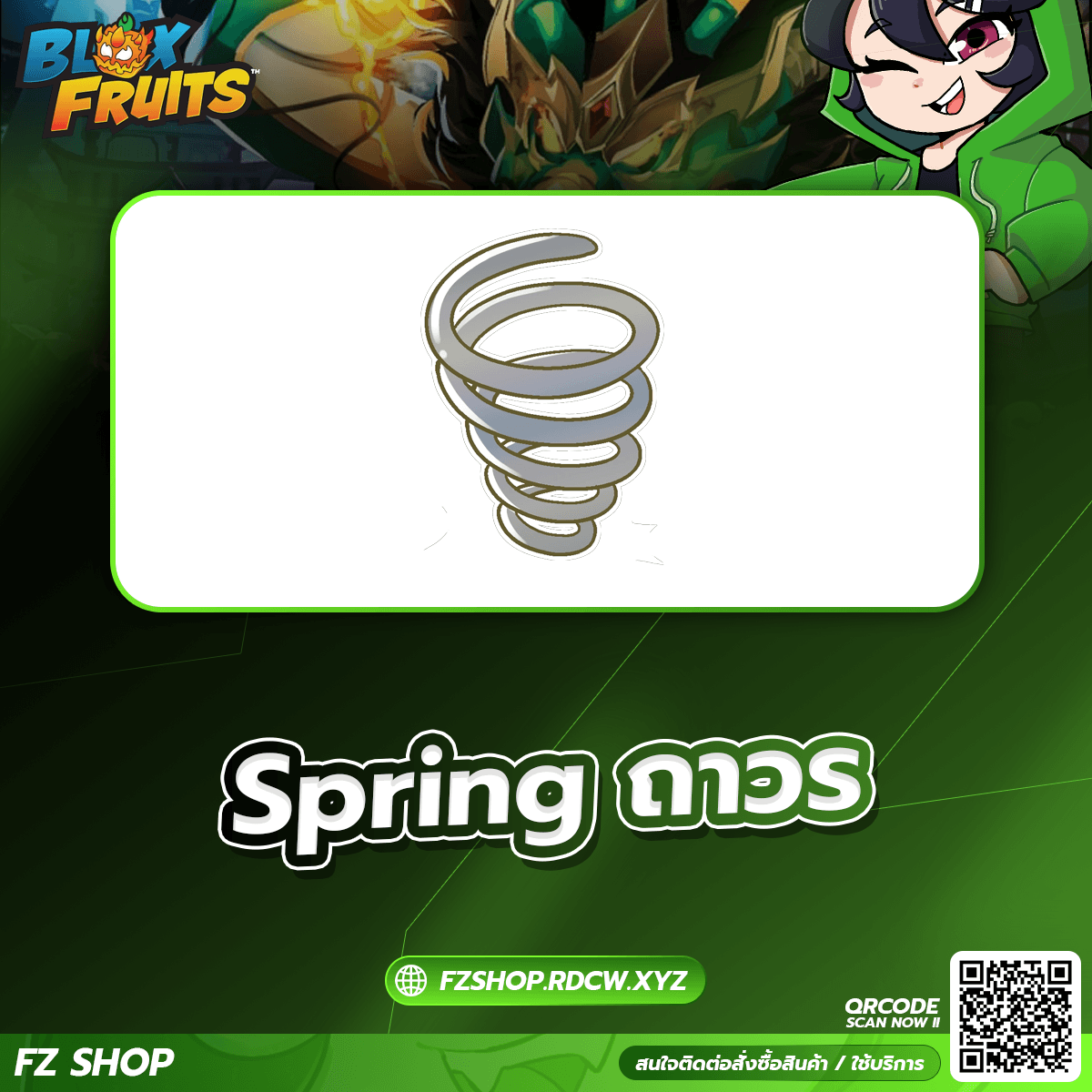 Spring ถาวร