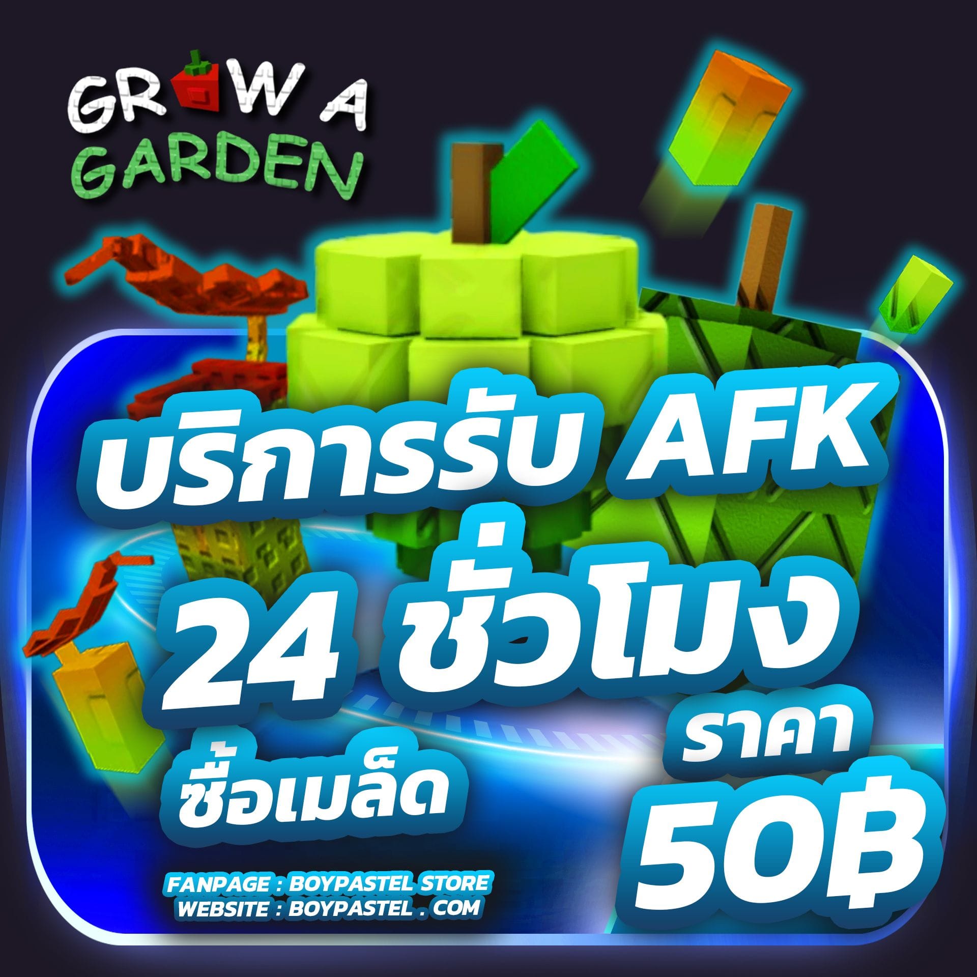 AFK 24 ชั่วโมง [ซื้อเฉพาะอุปกรณ์]