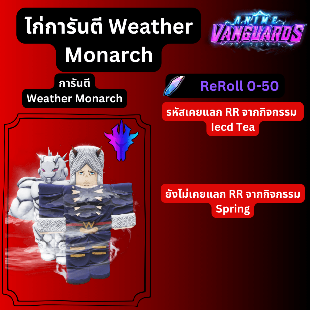 [Anime Vanguards] ไก่การันตี Weather monarch 